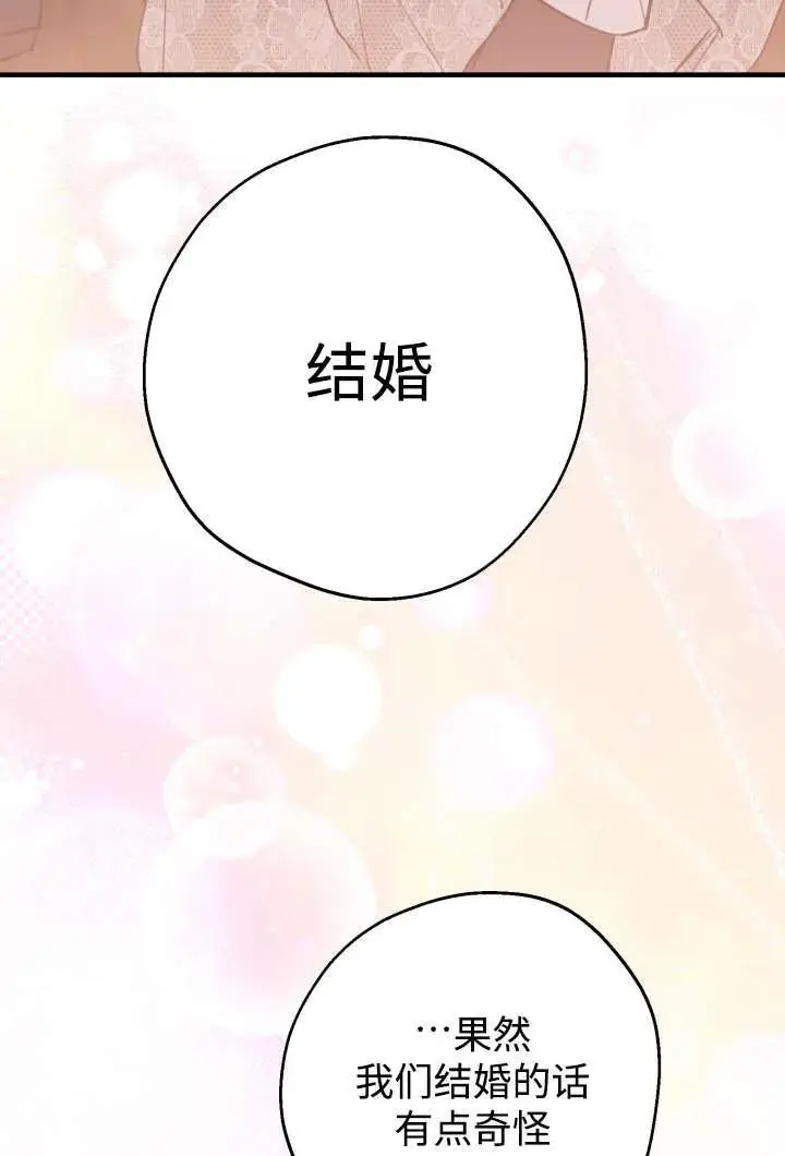 漫画《世界最强者们都为我倾倒》第130话第42张图