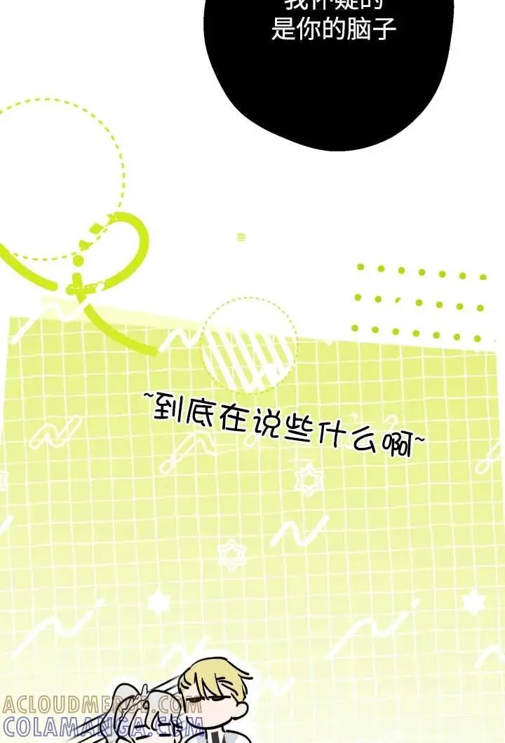 漫画《世界最强者们都为我倾倒》第130话第5张图