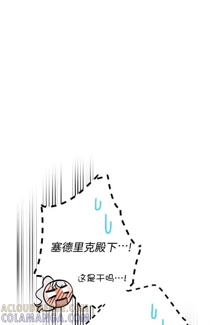 漫画《世界最强者们都为我倾倒》第130话第53张图