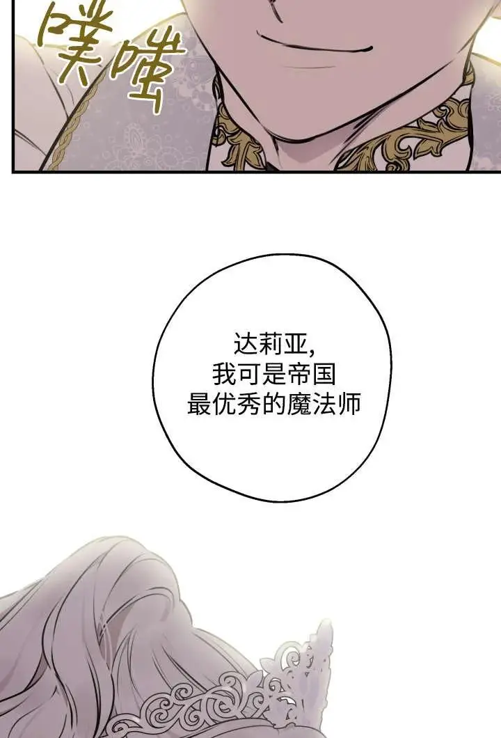 漫画《世界最强者们都为我倾倒》第130话第55张图