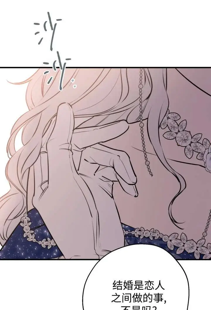 漫画《世界最强者们都为我倾倒》第130话第59张图