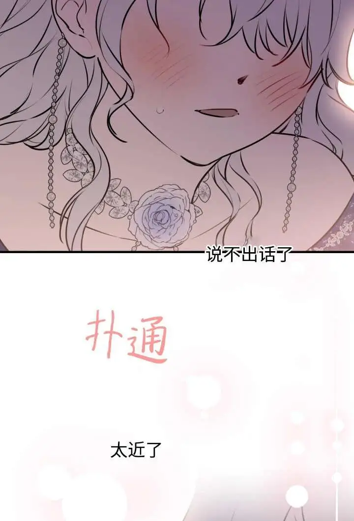 漫画《世界最强者们都为我倾倒》第130话第64张图