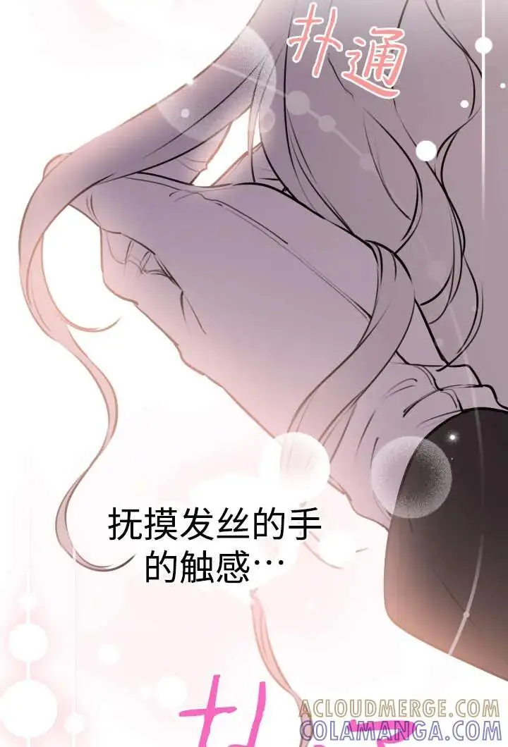 漫画《世界最强者们都为我倾倒》第130话第65张图