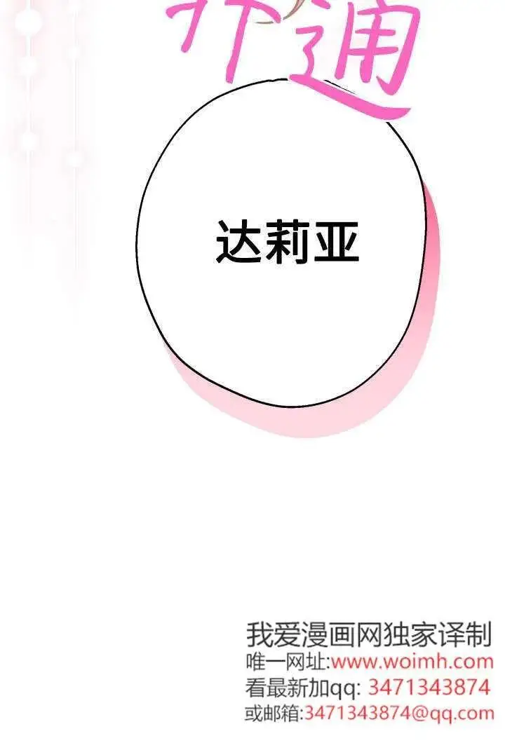 漫画《世界最强者们都为我倾倒》第130话第66张图