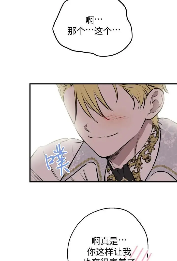 漫画《世界最强者们都为我倾倒》第130话第68张图