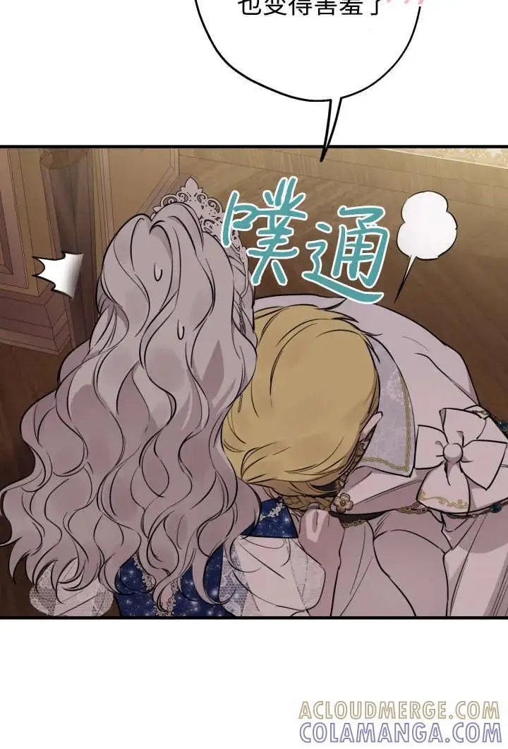 漫画《世界最强者们都为我倾倒》第130话第69张图