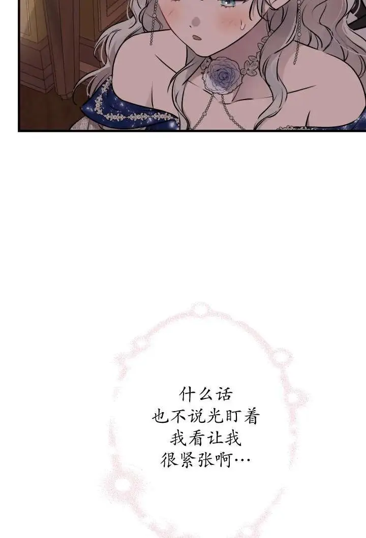 漫画《世界最强者们都为我倾倒》第130话第7张图