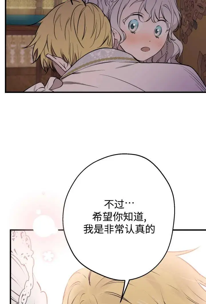 漫画《世界最强者们都为我倾倒》第130话第71张图