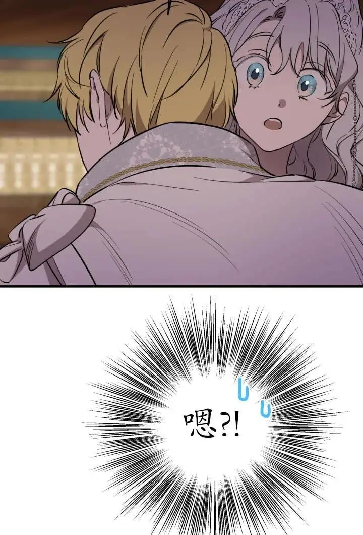 漫画《世界最强者们都为我倾倒》第130话第76张图
