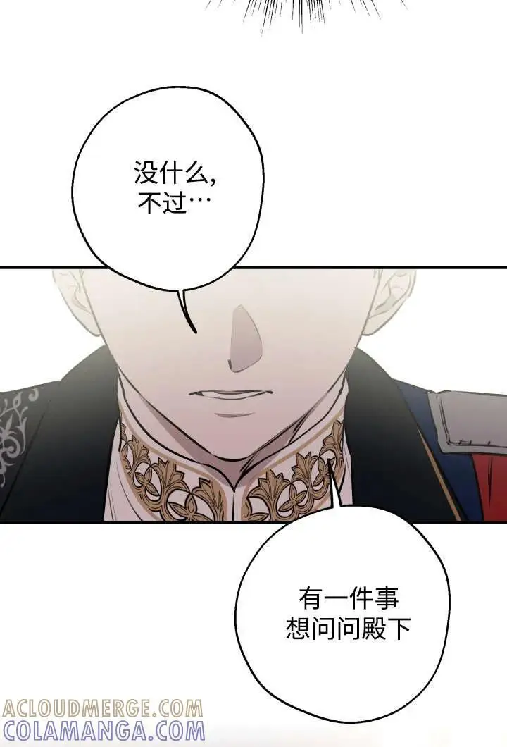漫画《世界最强者们都为我倾倒》第130话第77张图