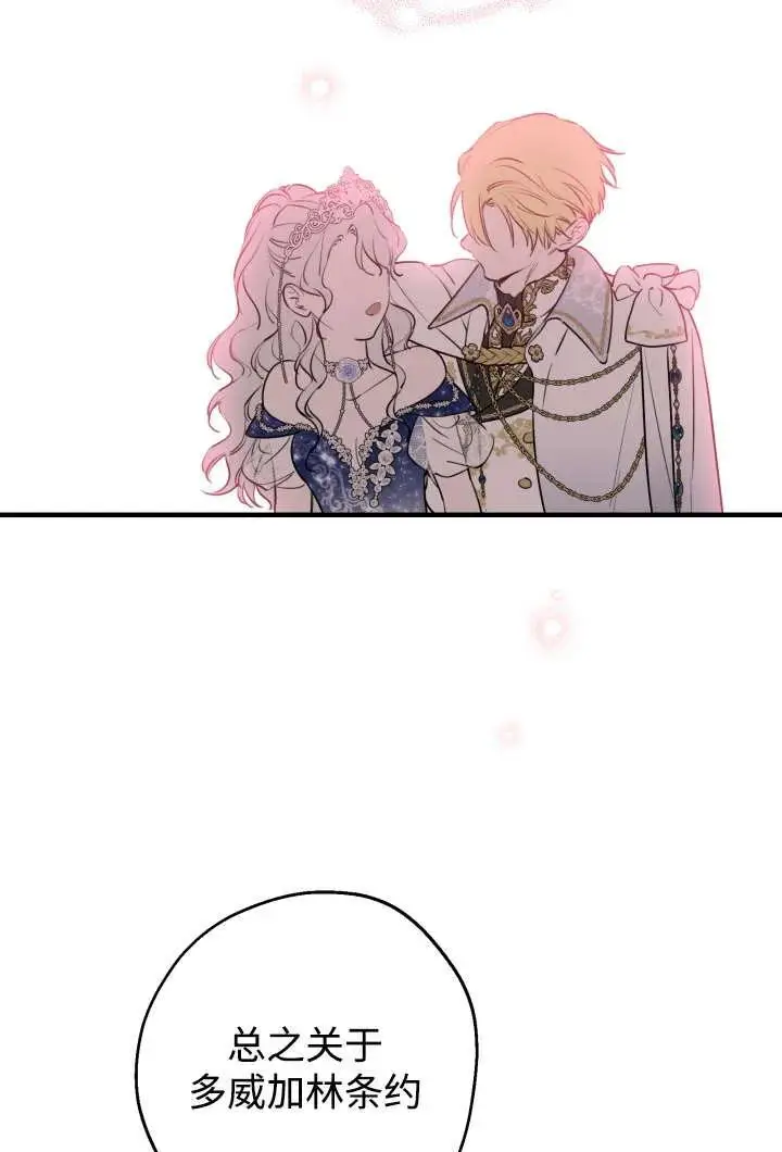 漫画《世界最强者们都为我倾倒》第130话第8张图