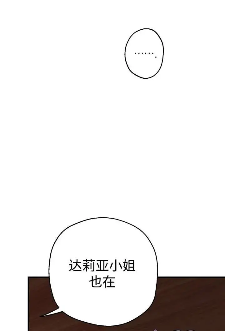 漫画《世界最强者们都为我倾倒》第130话第80张图