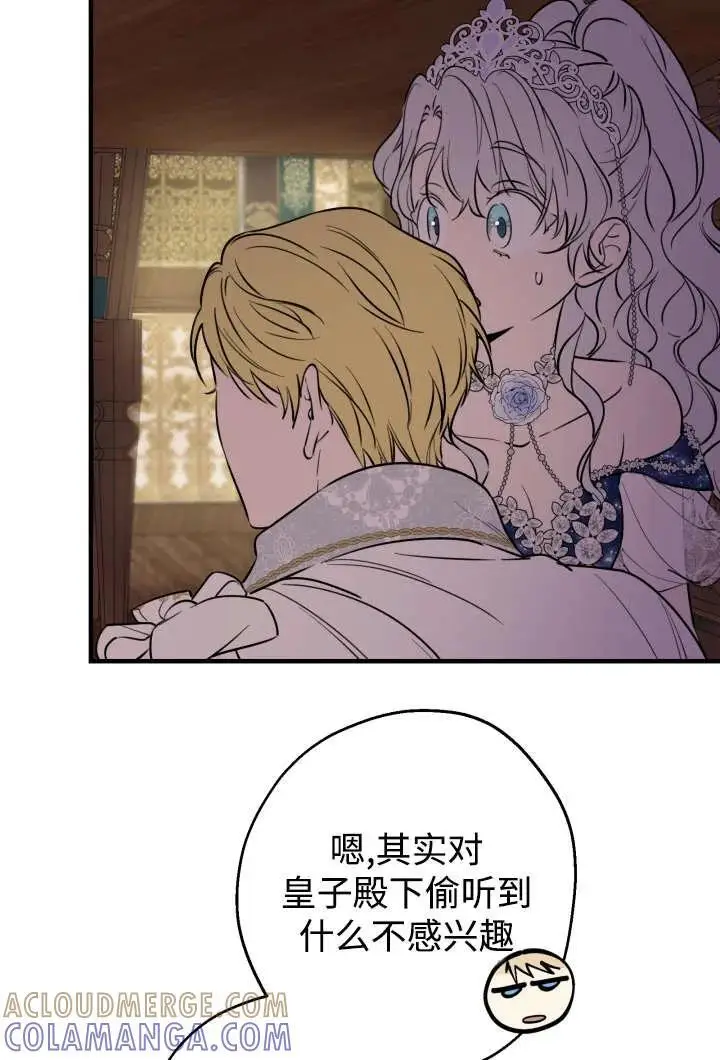 漫画《世界最强者们都为我倾倒》第130话第81张图