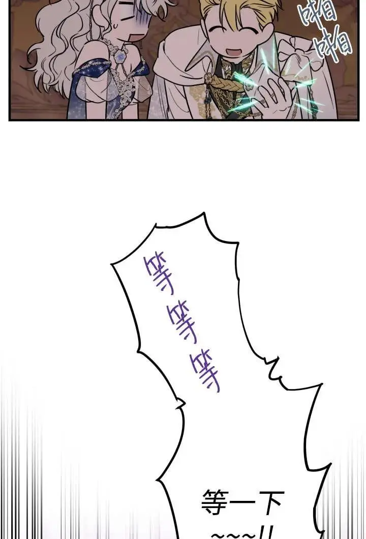 漫画《世界最强者们都为我倾倒》第130话第83张图