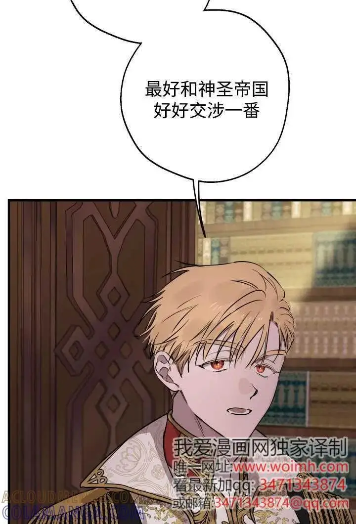 漫画《世界最强者们都为我倾倒》第130话第9张图