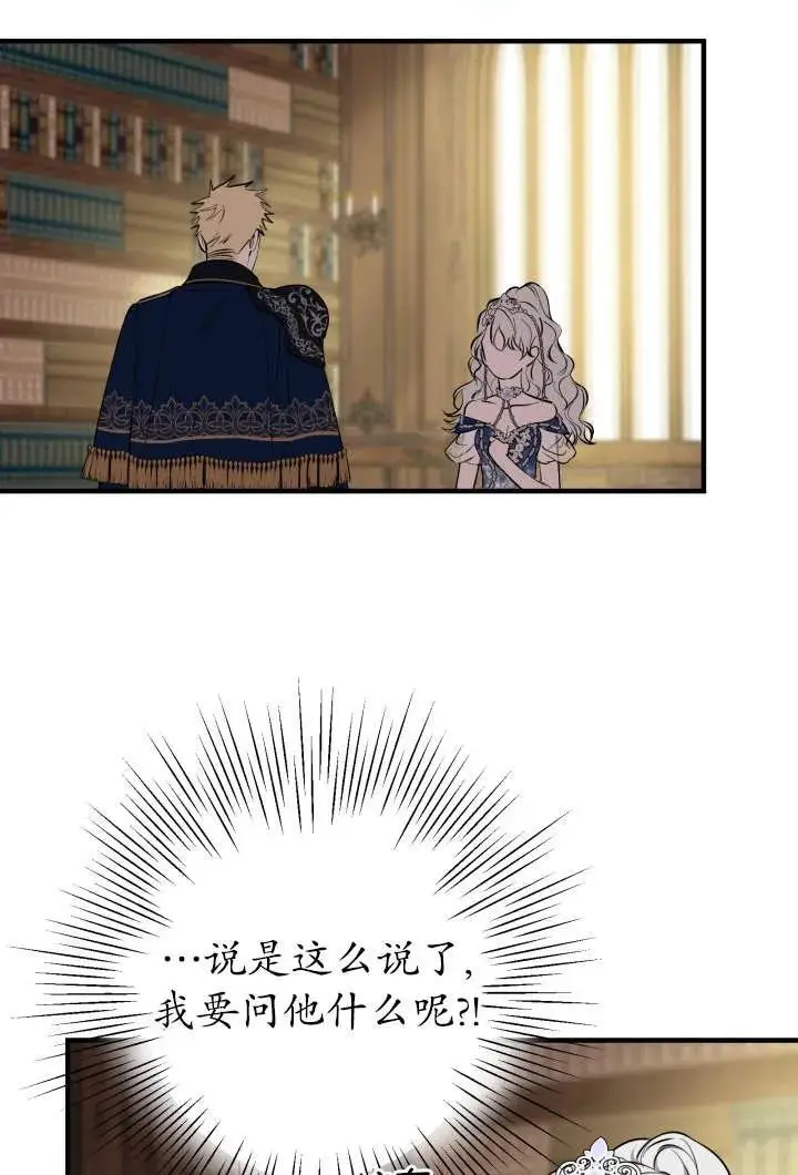 漫画《世界最强者们都为我倾倒》第130话第90张图