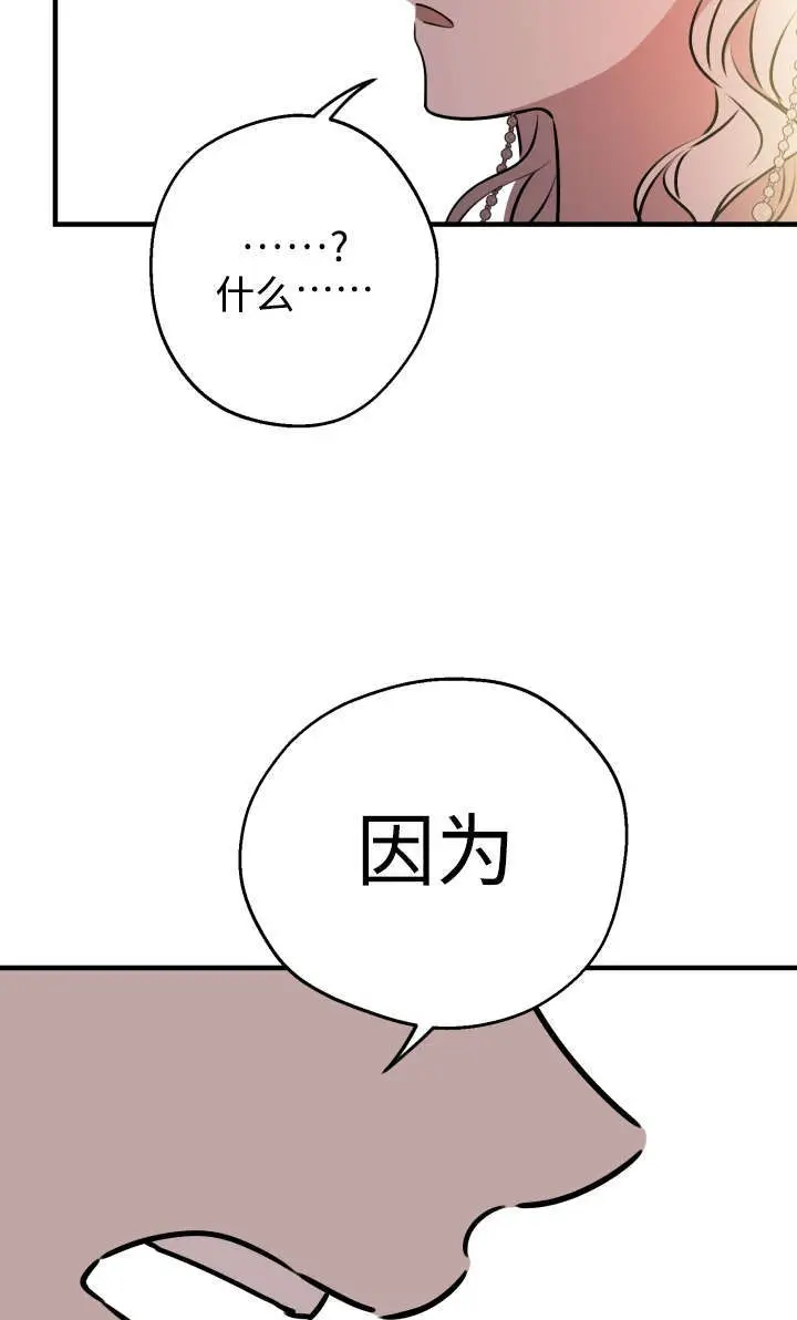 漫画《世界最强者们都为我倾倒》第131话第12张图