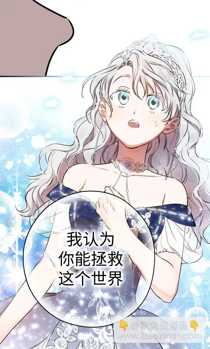 漫画《世界最强者们都为我倾倒》第131话第13张图
