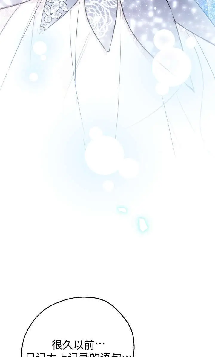 漫画《世界最强者们都为我倾倒》第131话第14张图