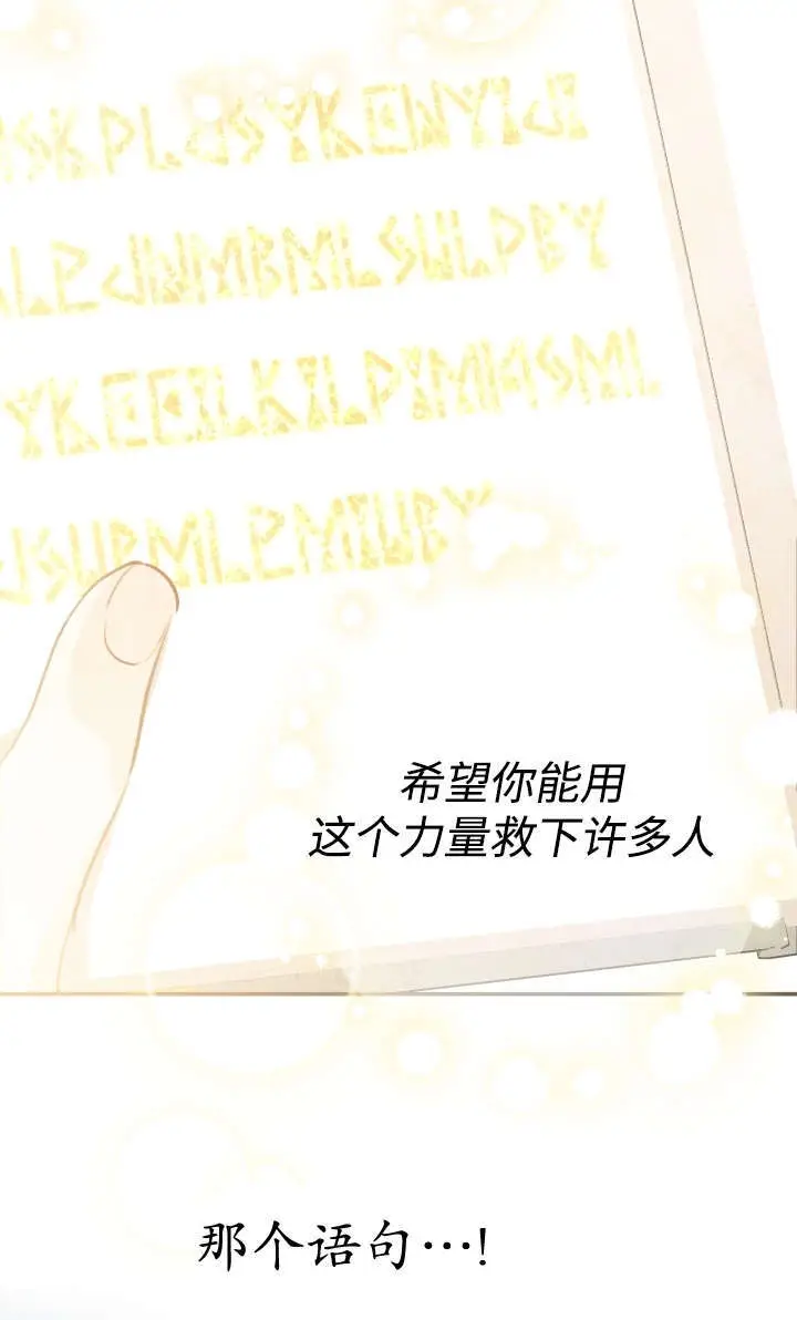 漫画《世界最强者们都为我倾倒》第131话第17张图