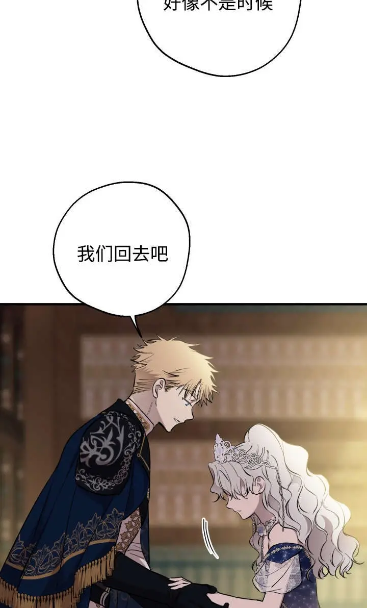漫画《世界最强者们都为我倾倒》第131话第24张图