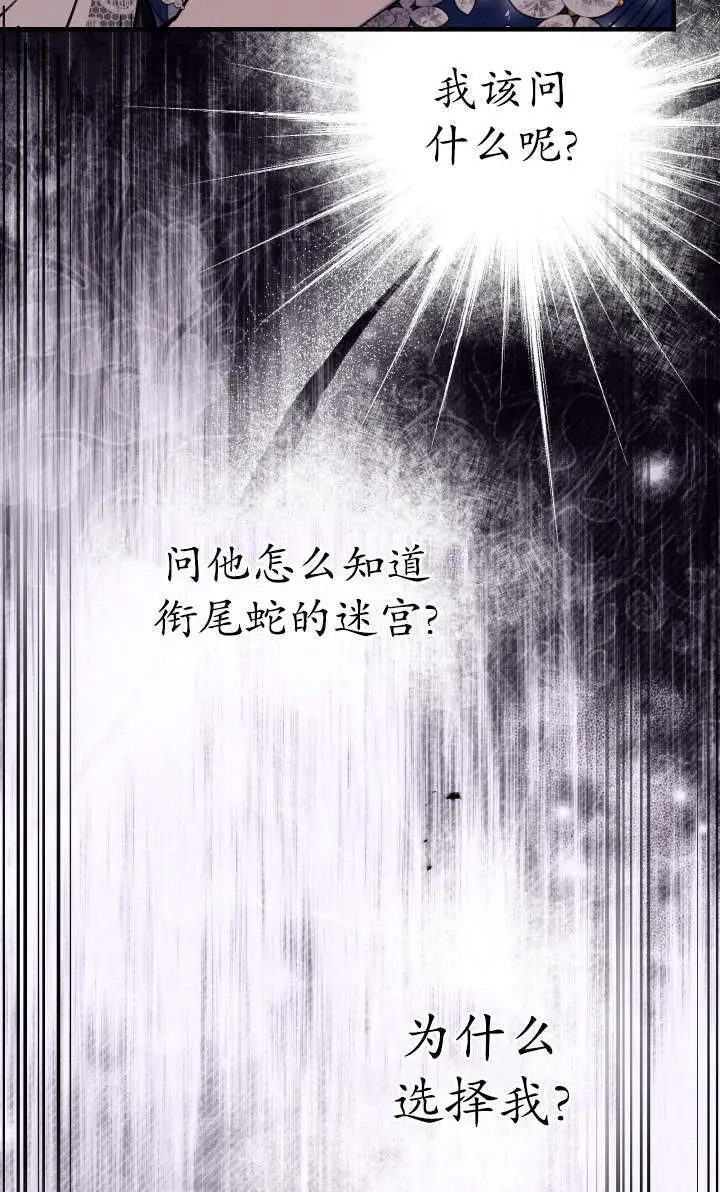 漫画《世界最强者们都为我倾倒》第131话第28张图
