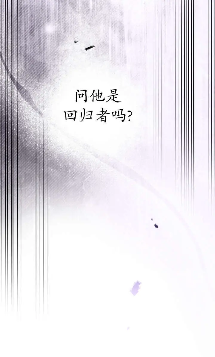漫画《世界最强者们都为我倾倒》第131话第29张图