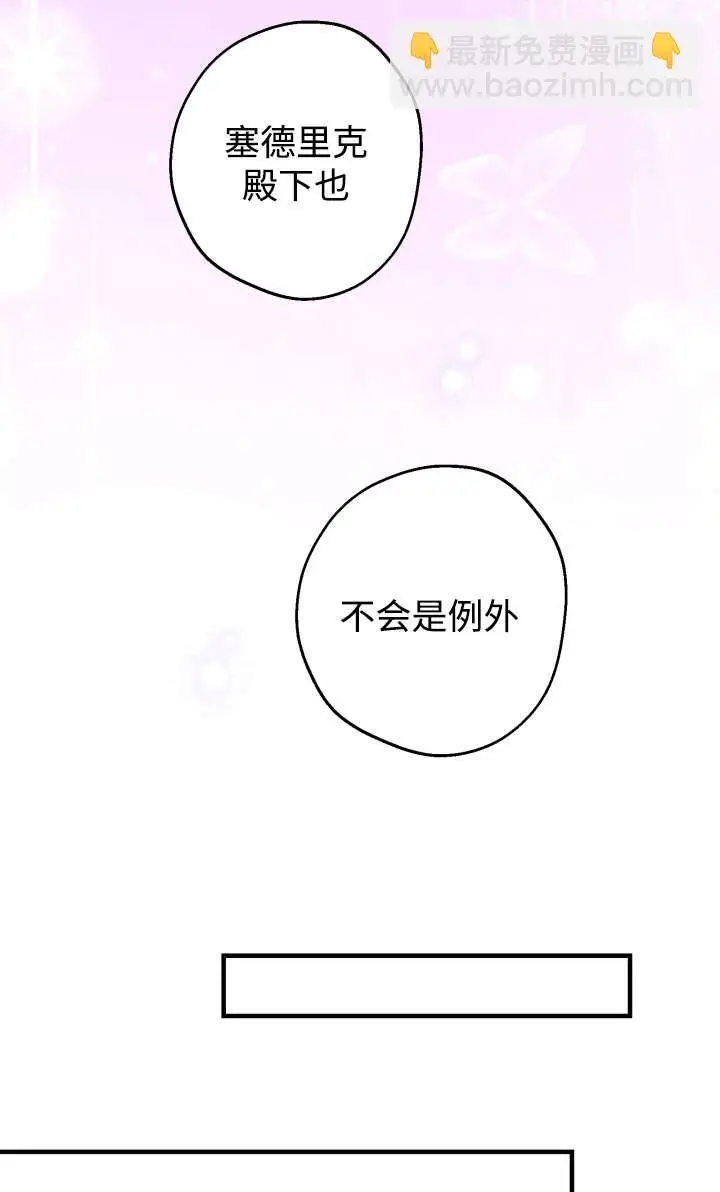 漫画《世界最强者们都为我倾倒》第131话第35张图
