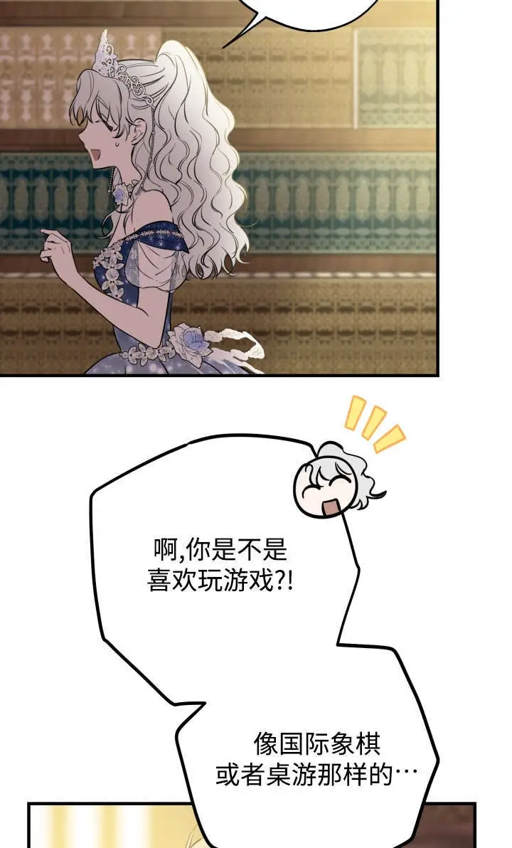 漫画《世界最强者们都为我倾倒》第131话第4张图