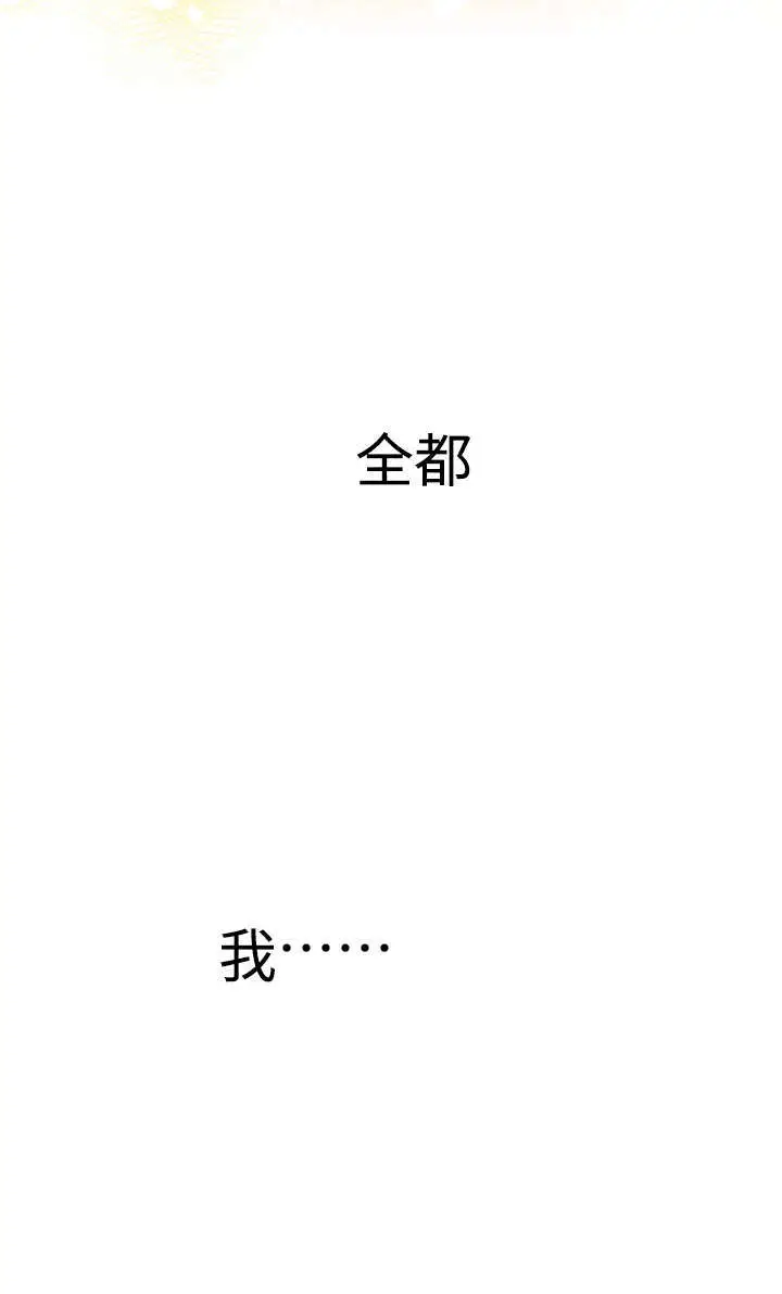 漫画《世界最强者们都为我倾倒》第131话第43张图