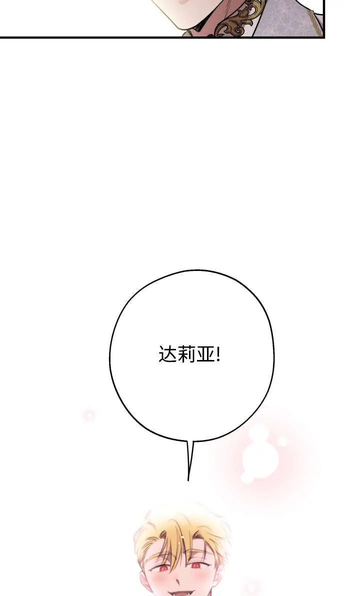 漫画《世界最强者们都为我倾倒》第131话第45张图