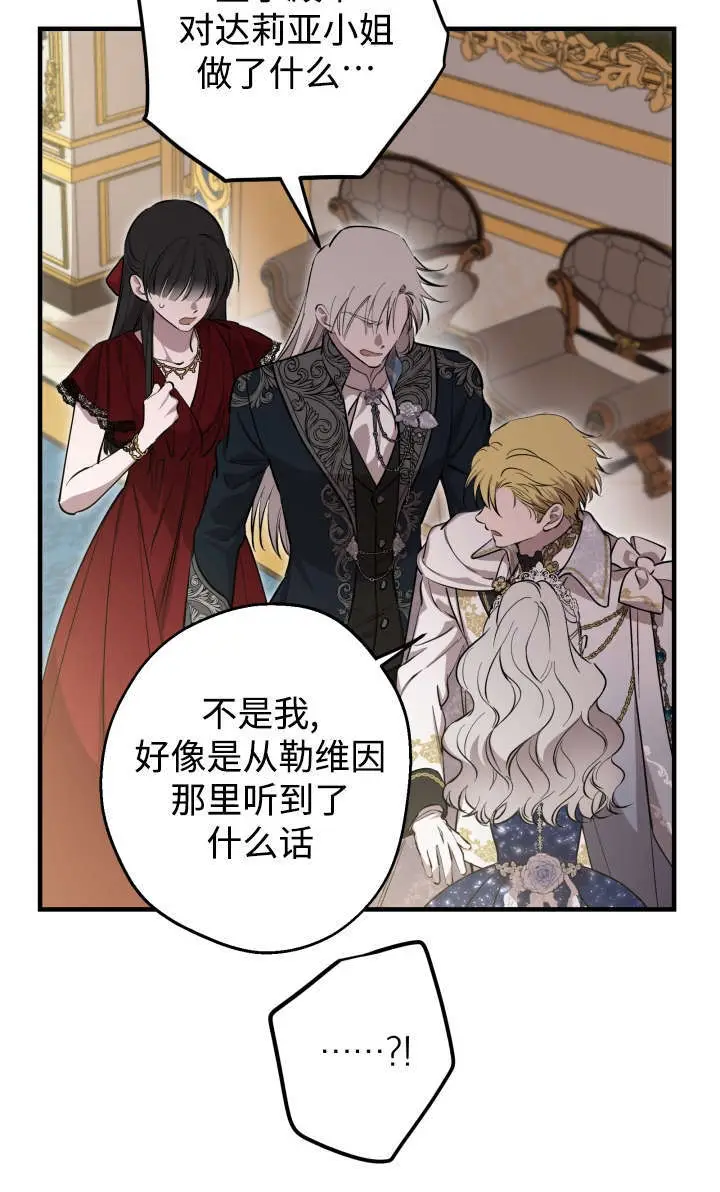 漫画《世界最强者们都为我倾倒》第131话第55张图