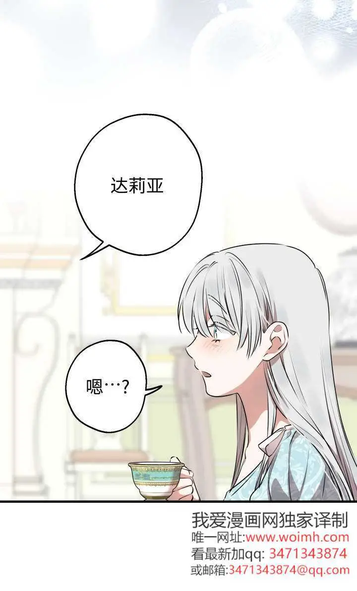 漫画《世界最强者们都为我倾倒》第131话第71张图