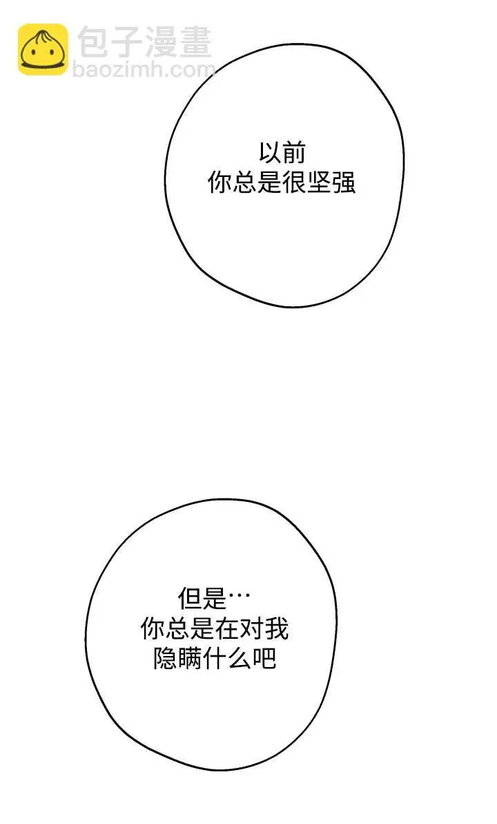 漫画《世界最强者们都为我倾倒》第131话第72张图