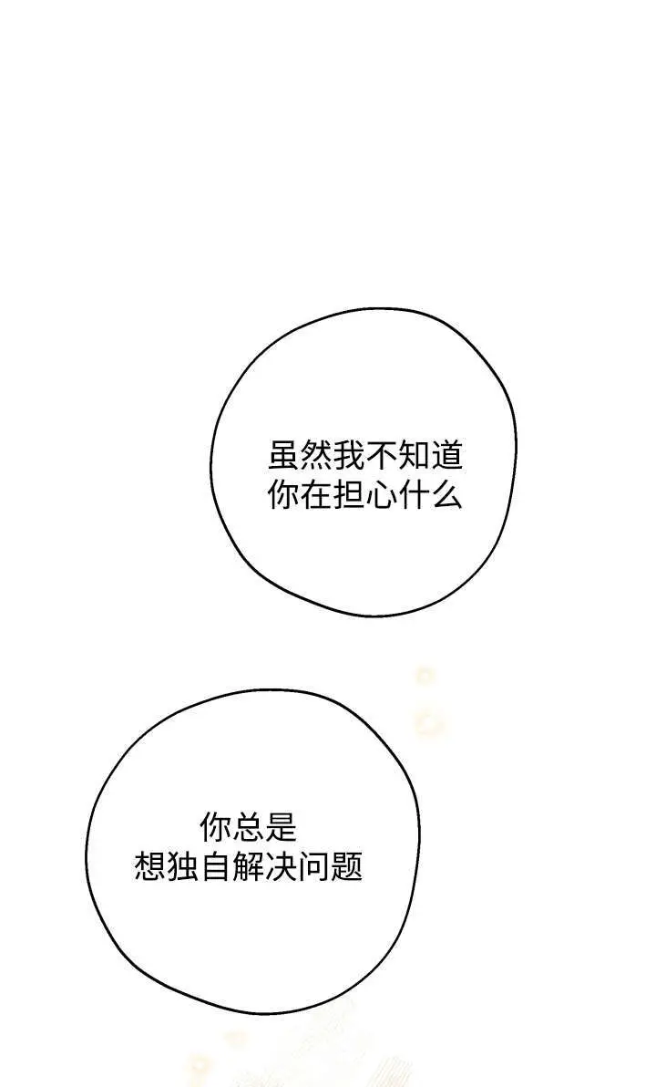 漫画《世界最强者们都为我倾倒》第131话第73张图
