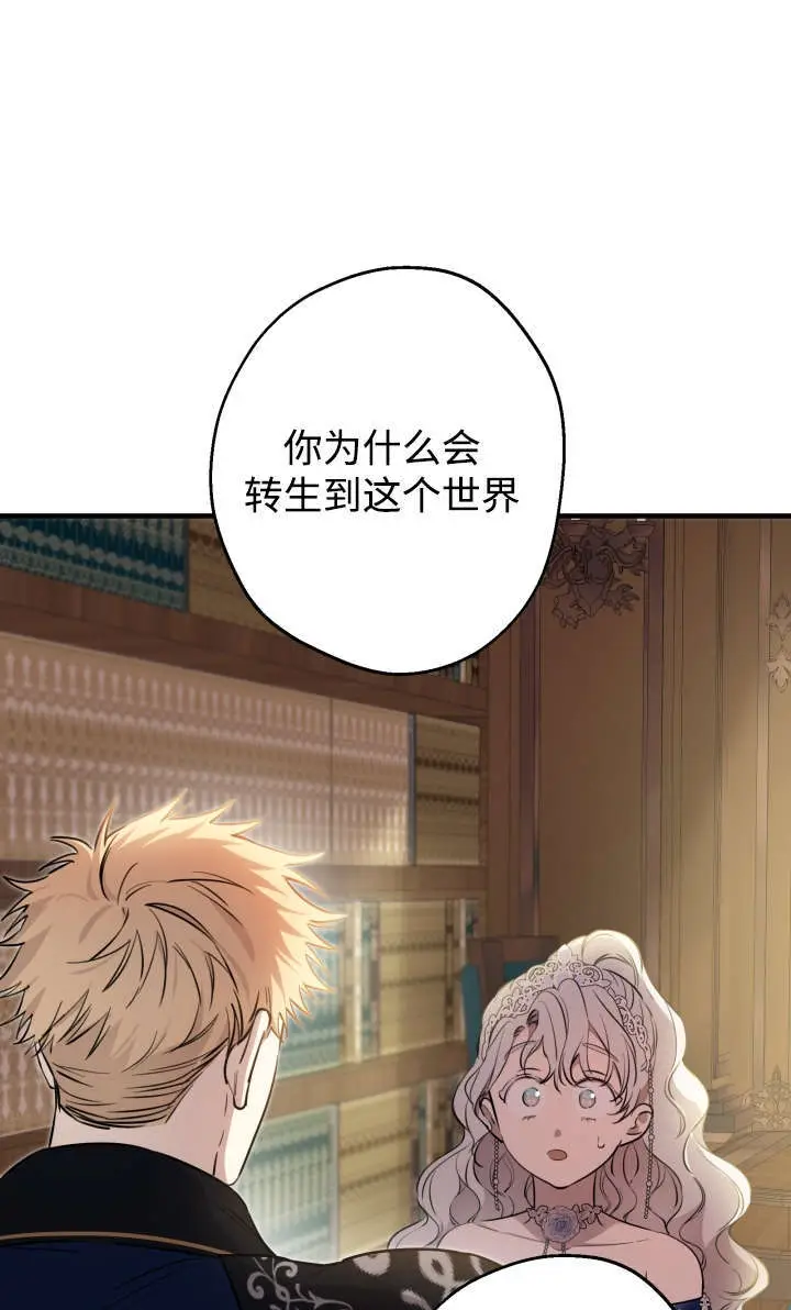 漫画《世界最强者们都为我倾倒》第131话第8张图