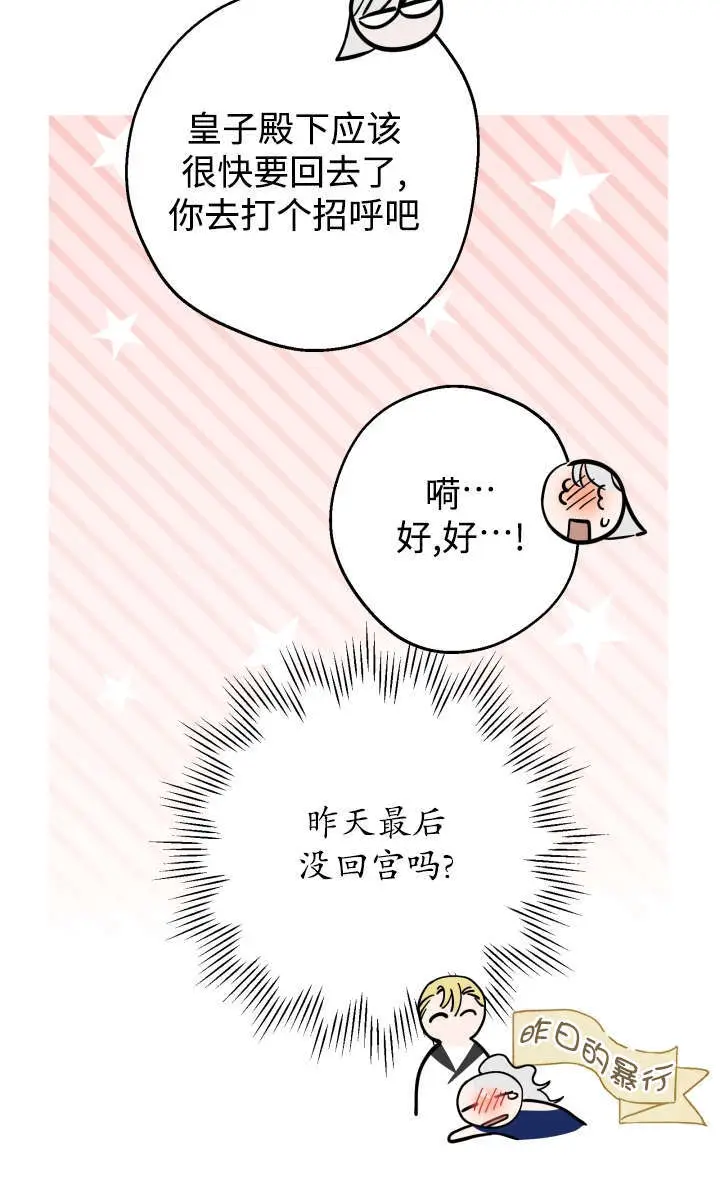 漫画《世界最强者们都为我倾倒》第131话第80张图