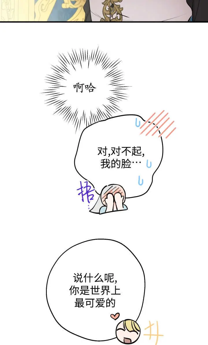 漫画《世界最强者们都为我倾倒》第131话第83张图