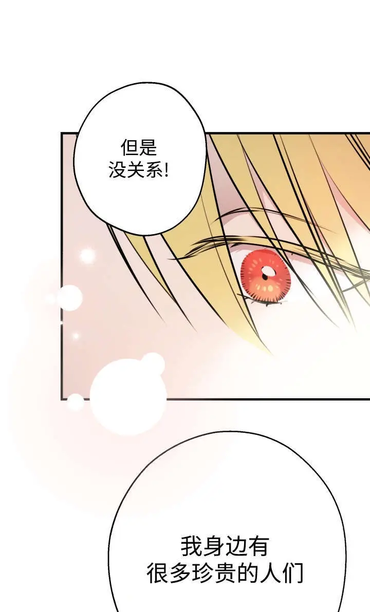 漫画《世界最强者们都为我倾倒》第131话第86张图