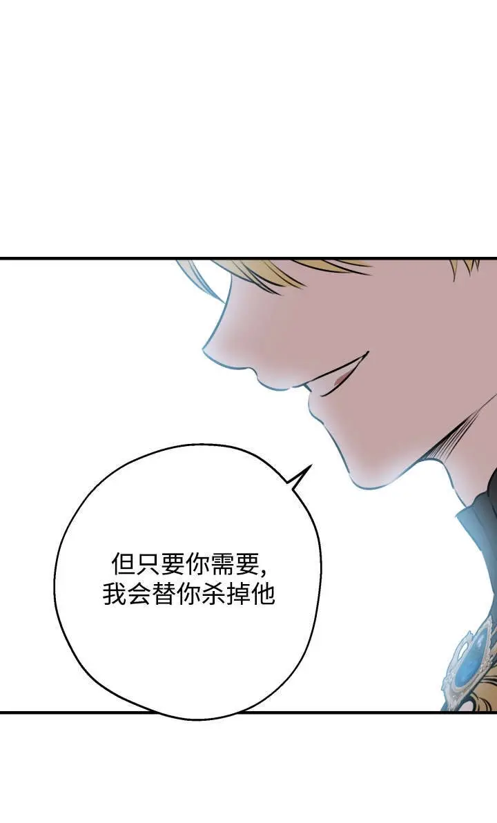 漫画《世界最强者们都为我倾倒》第131话第90张图