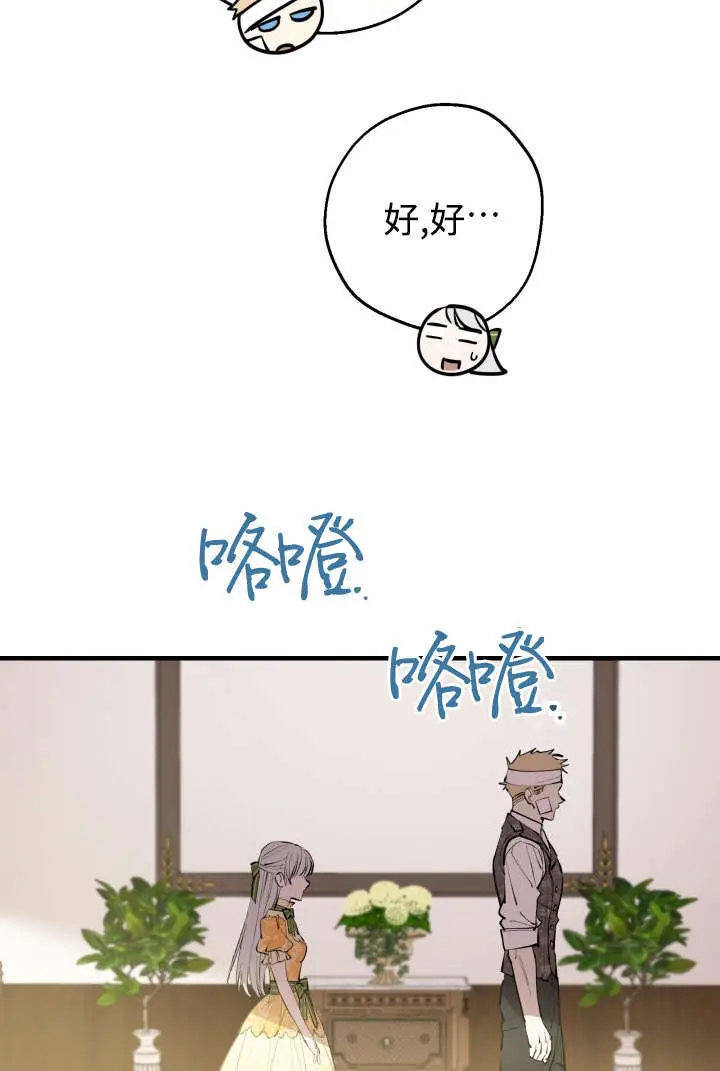 漫画《世界最强者们都为我倾倒》第132话第11张图