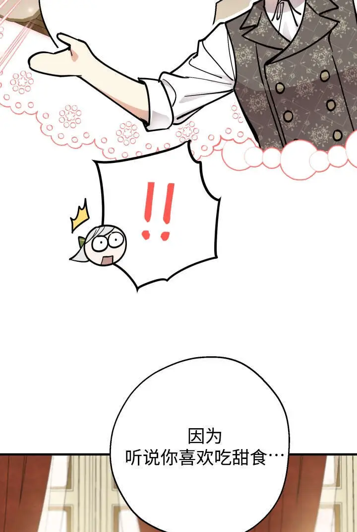 漫画《世界最强者们都为我倾倒》第132话第14张图