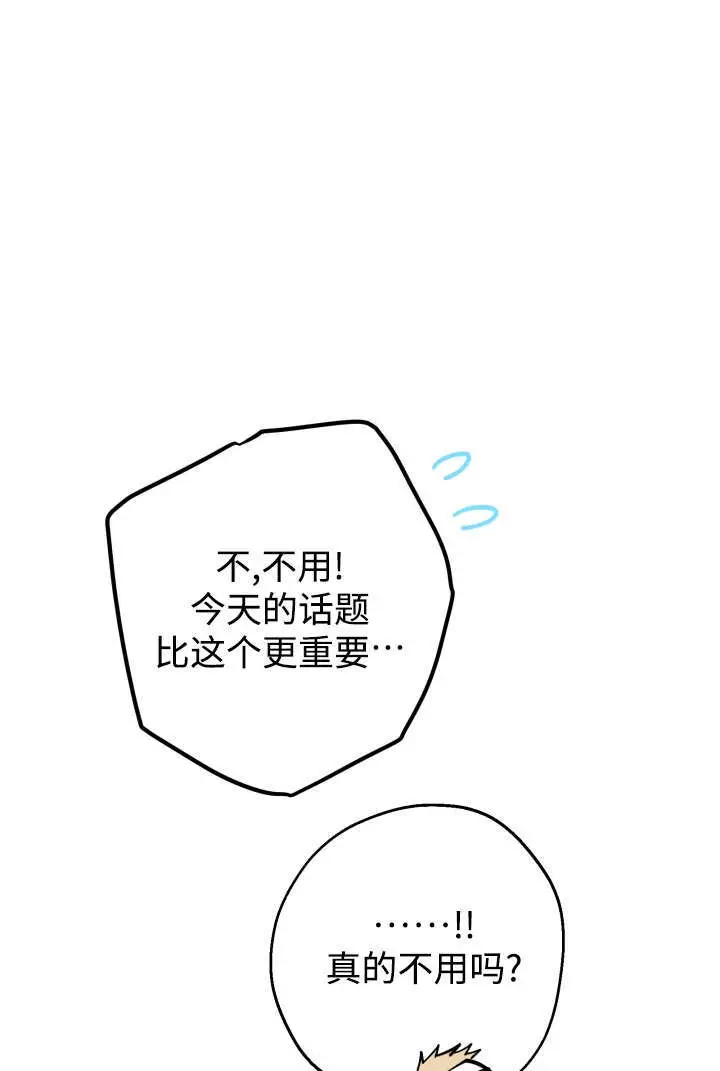漫画《世界最强者们都为我倾倒》第132话第17张图