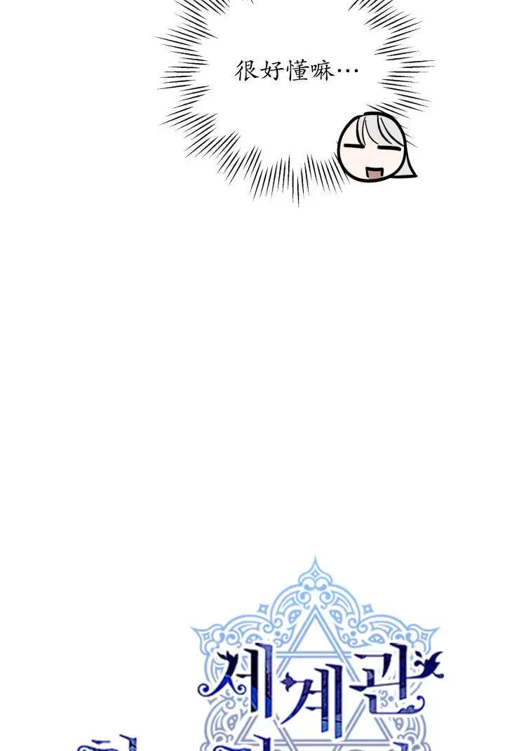 漫画《世界最强者们都为我倾倒》第132话第22张图