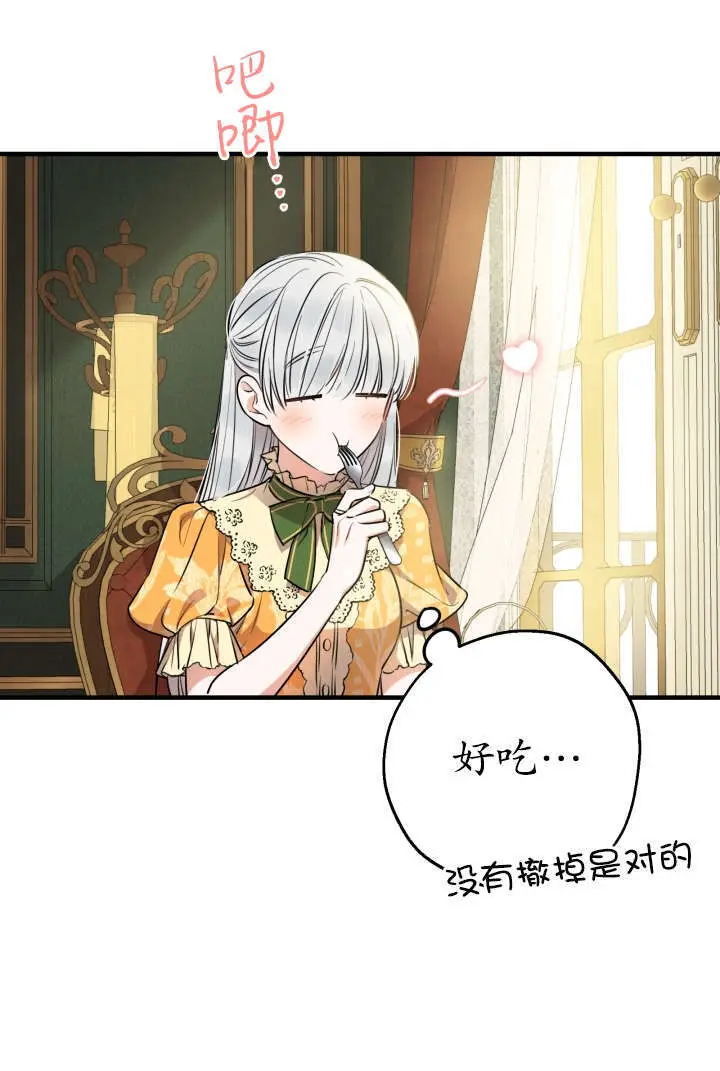 漫画《世界最强者们都为我倾倒》第132话第24张图
