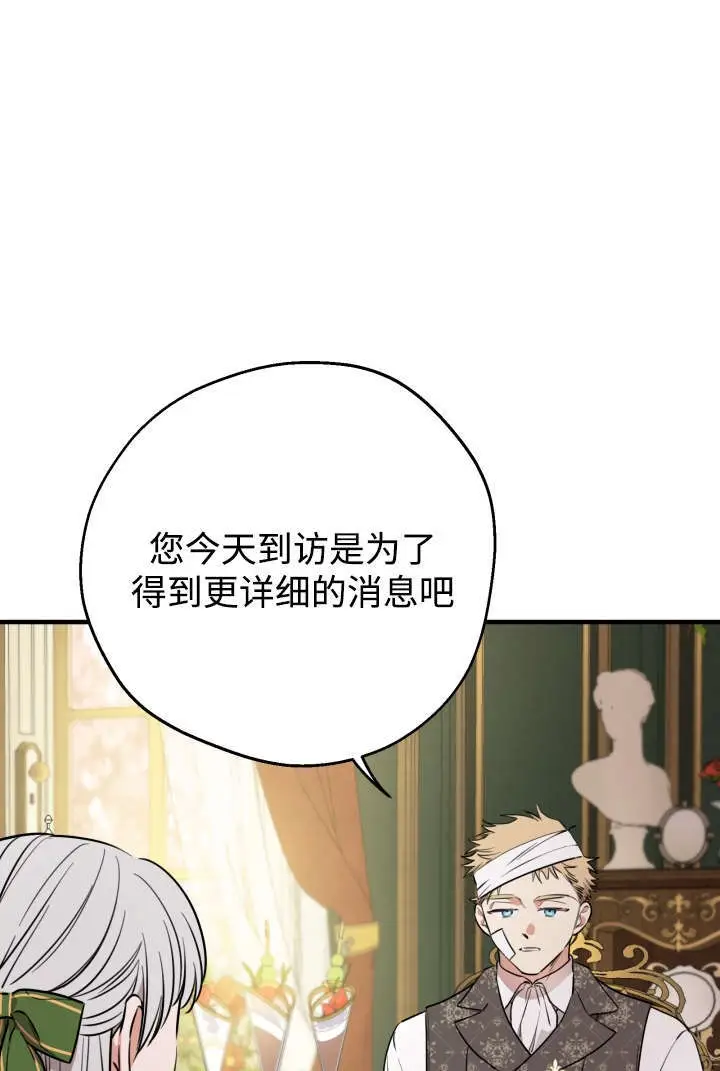 漫画《世界最强者们都为我倾倒》第132话第25张图