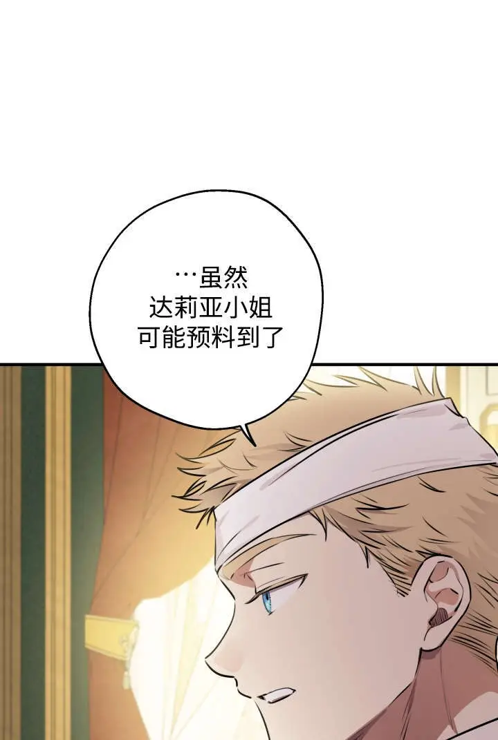 漫画《世界最强者们都为我倾倒》第132话第27张图