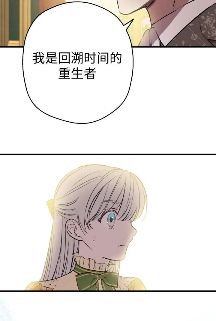 漫画《世界最强者们都为我倾倒》第132话第28张图