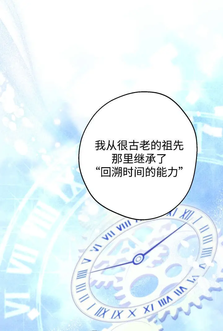 漫画《世界最强者们都为我倾倒》第132话第29张图