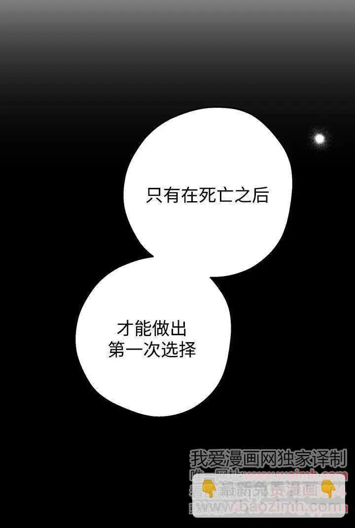 漫画《世界最强者们都为我倾倒》第132话第31张图